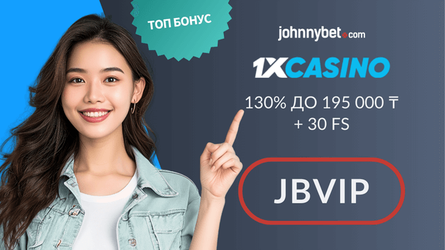 1xcasino бонус код