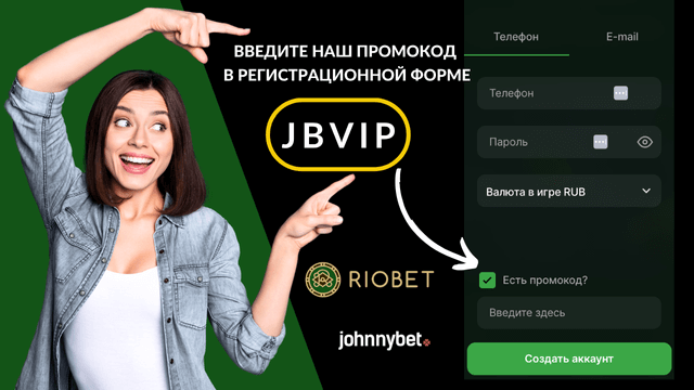 Riobet промокод 2025