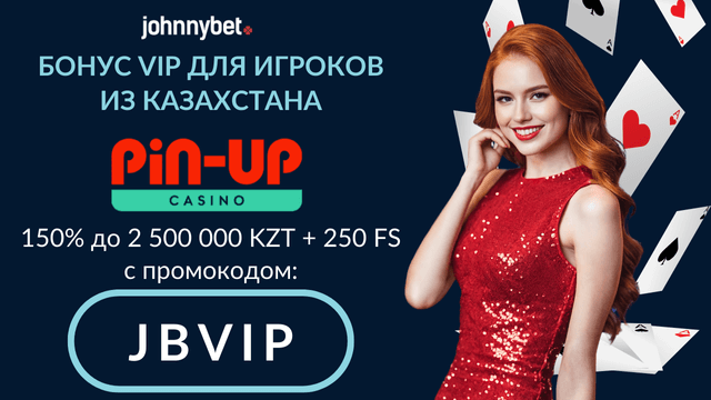 Pin-up промокод регистрация