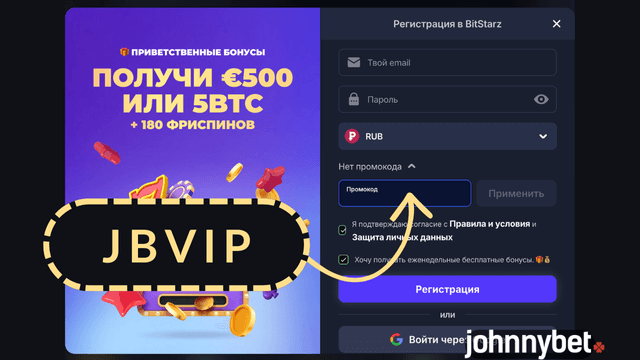 Bitstarz промокод регистрация