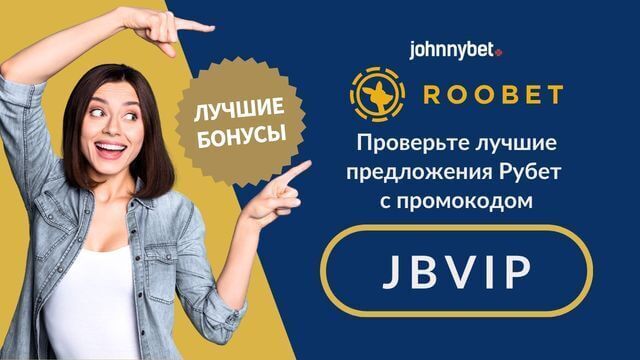 реферальный код Roobet