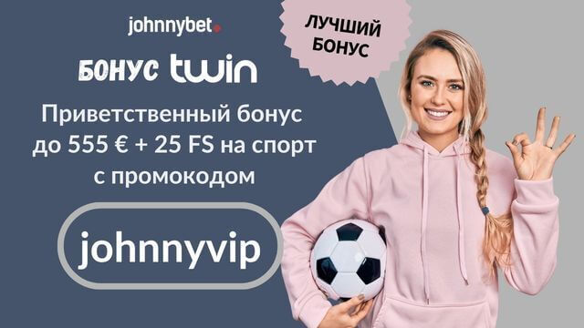 Twin Casino бонус код 2026