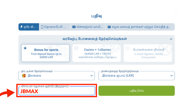 விளம்பர குறியீடு 1XBET