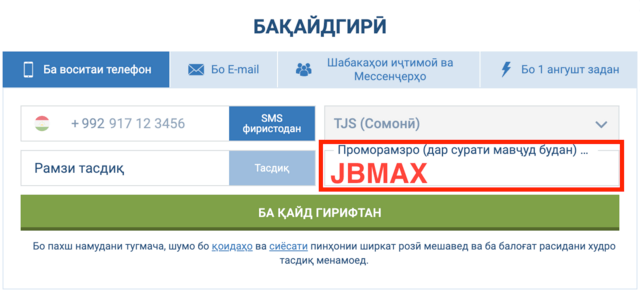 Проморамзи 1XBET: бонуси истисноӣ.