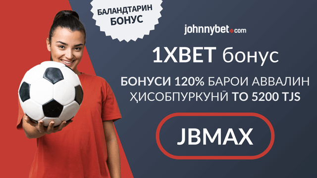 1XBET бонус - 5200 TJS