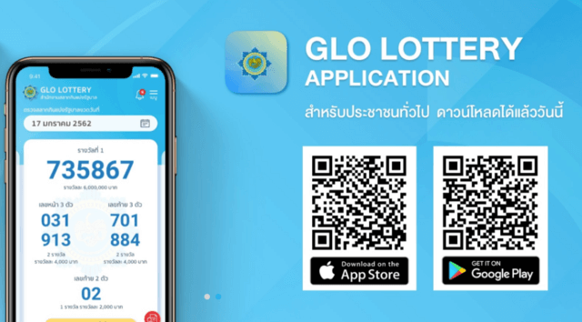 แอป GLO Lottery สำหรับ Android และ iOS