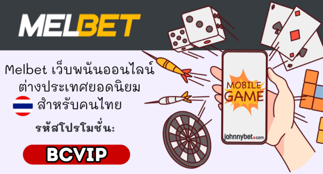 เว็บพนันออนไลน์ต่างประเทศ ยอดนิยมในไทย