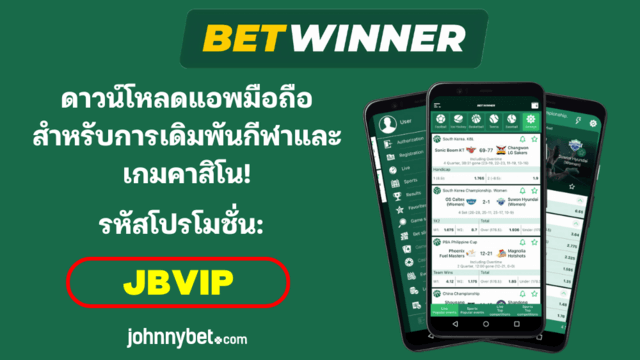 โปรโมโค้ด Betwinner