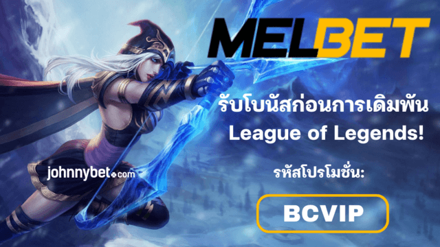 ศัพท์ League of Legends ที่มือใหม่ต้องรู้