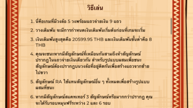 Book of Ra เล่นยังไง