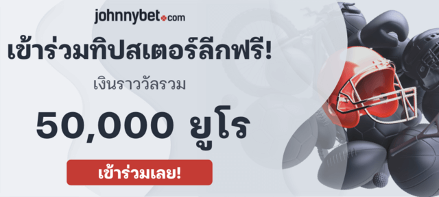 การแข่งขันทิปสเตอร์ลีกฟรี