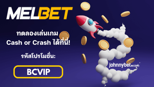 Cash or Crash ทดลองเล่นฟรี