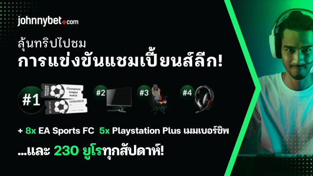 ทัวร์นาเมนต์ฟรี EA Sports FC 25