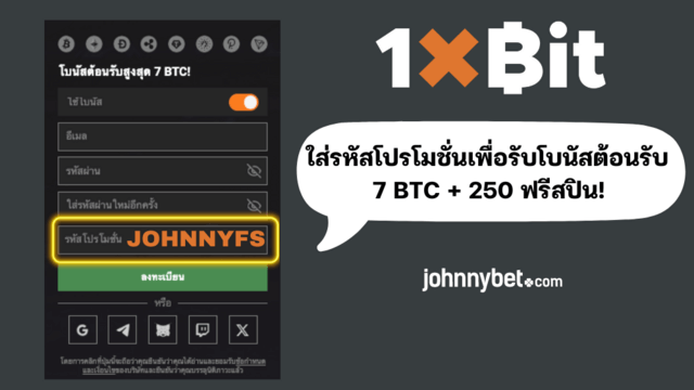 รหัสลงทะเบียน 1xBit