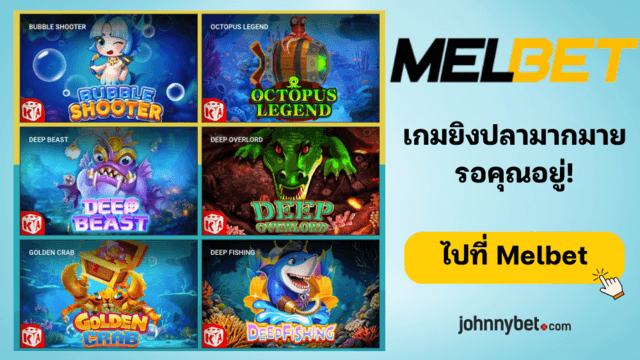 เกมยิงปลาทดลองฟรี