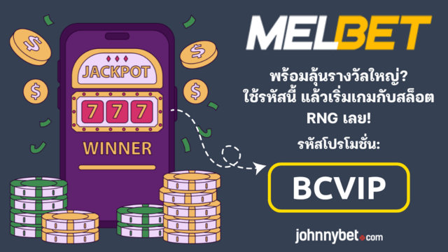 คาสิโนออนไลน์ที่มีสล็อต RNG