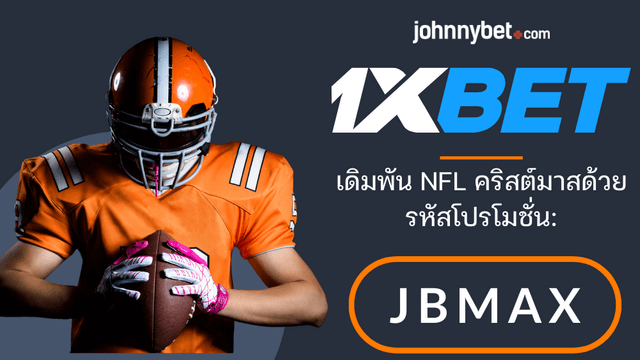 แทง NFL คริสต์มาส