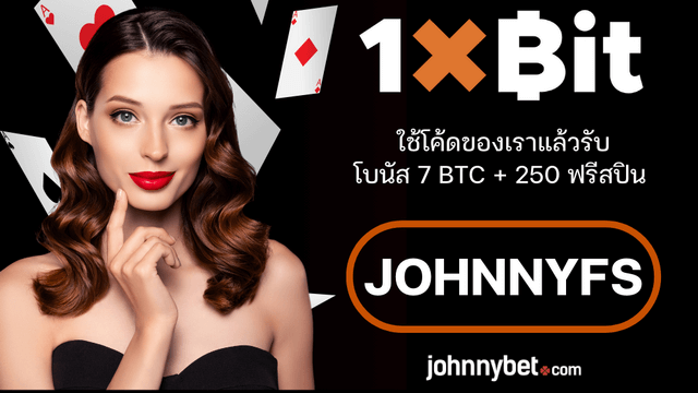 1xBit โบนัสสำหรับกีฬาและเกมคาสิโน