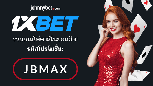 เกมไพ่คาสิโนที่ดีที่สุด