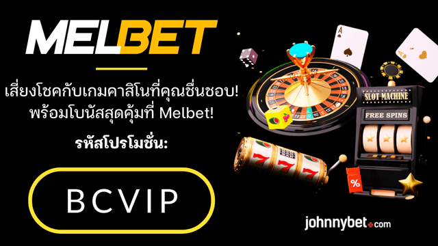 เกมคาสิโนที่คนไทยนิยมเล่น