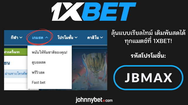 แทงสดยังไง