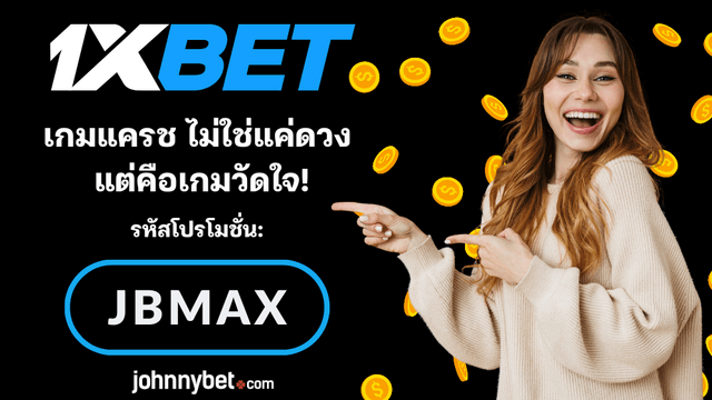 เกมแครช กติกา