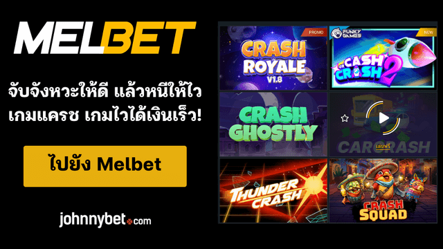 เกมแครช กลยุทธ์
