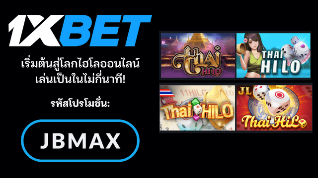 ไฮโล กติกา