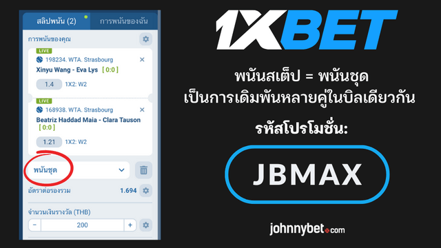 วิธีแทงบอลสเต็ป