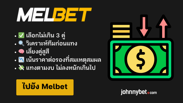 ทีเด็ดแทงบอลสเต็ป
