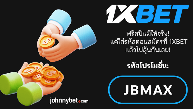 โปรโมชั่นฟรีสปิน สล็อต