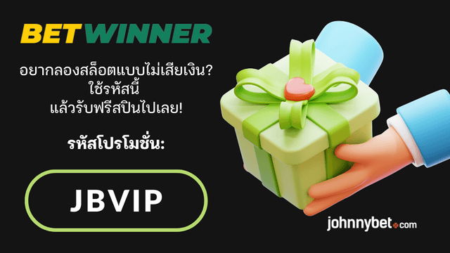 โบนัสต้อนรับหมุนฟรี