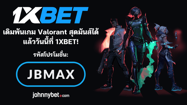 วิธีพนัน Valorant 