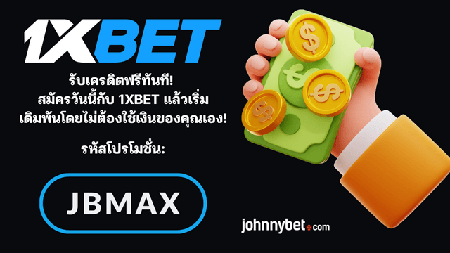 เครดิตฟรีโบนัส สมาชิกใหม่