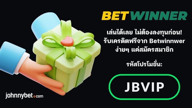 เครดิตฟรีโบนัสต้อนรับ 