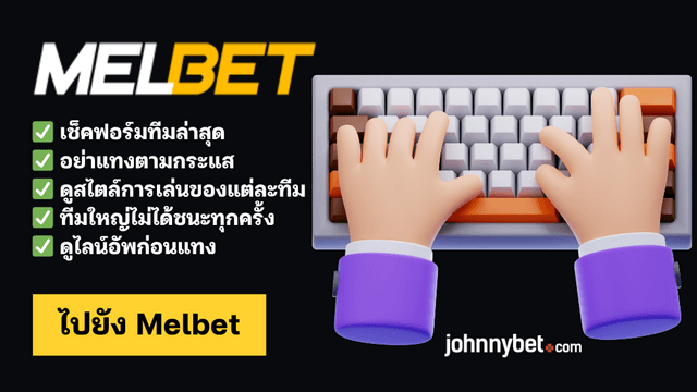 เทคนิคพนัน rov
