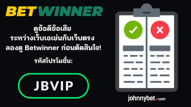 ข้อดีข้อเสียเว็บเอเย่นต์