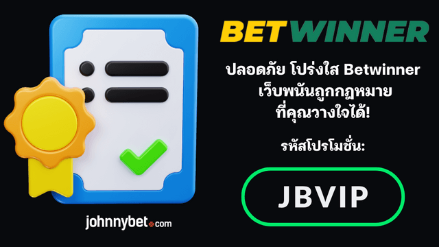 เว็บพนันออนไลน์ ถูกกฎหมาย