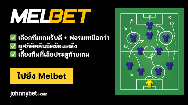 เทคนิคแทง Win to Nil
