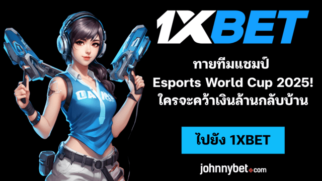 Esports World Cup 2025 ทำนาย