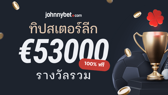 การแข่งขันทิปสเตอร์ลีกฟรี