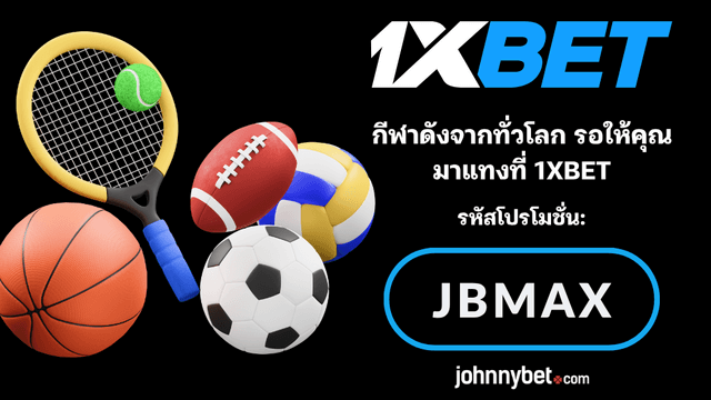 เว็บเดิมพันกีฬาออนไลน์ประเทศไทย