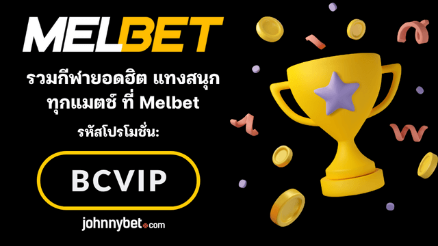 กีฬายอดนิยมในประเทศไทย