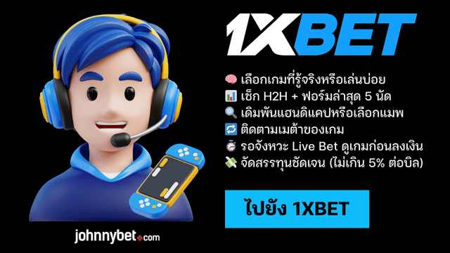 เทคนิคแทงอีสปอร์ต