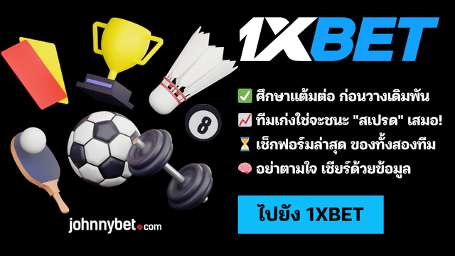 ทีเด็ดการเดิมพันแบบสเปรด