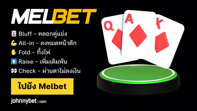 คำศัพท์ในโป๊กเกอร์
