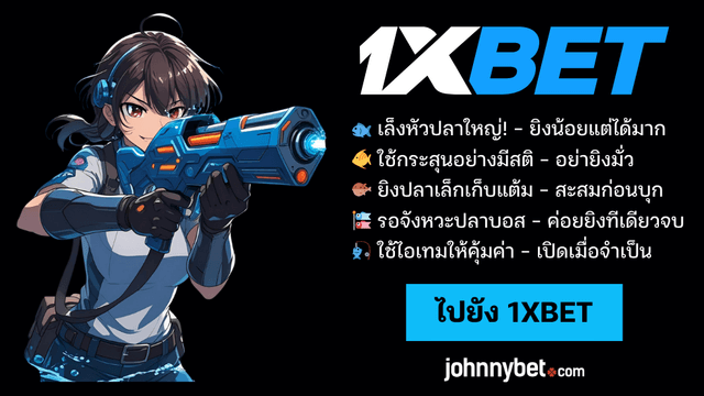 สูตรเกมยิงปลา