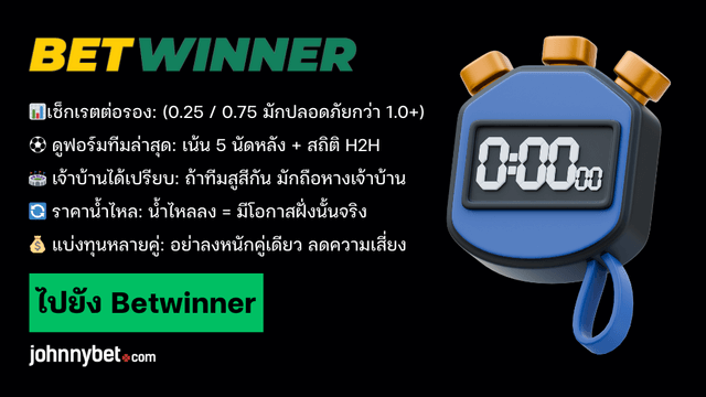 เทคนิคแทงเอเชียนแฮนดิแคป