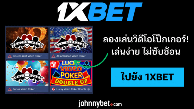 ประเภทเกมวิดีโอโป๊กเกอร์