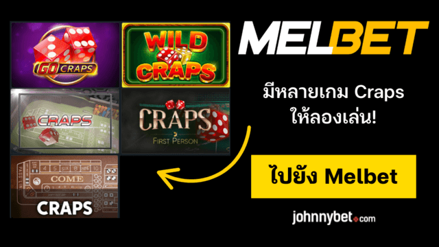 เกมแครปส์ออนไลน์